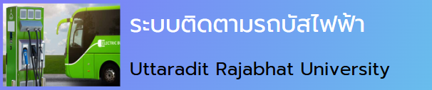 สถานะรถบัสไฟฟ้า
