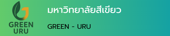 มหาวิทยาลัยสีเขียว